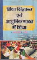 EDUCATION THEORY AND EDUCATION IN MODERN INDIA