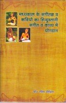 MUSIC AND POETS OF THE MIDDLE AGES CONTRIBUTED TO HINDUSTANI MUSIC AND POETRY