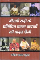 THE PLAYING STYLE OF THE ICONIC TABLAIST OF THE TWENTIETH CENTURY