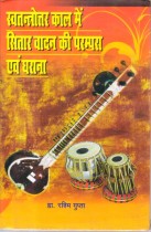 THE TRADITION OF PLAYING SITAR IN THE POST- INDEPENDENCE PERIOD AND THE HOUSE