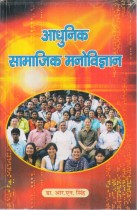 MODERN SOCIAL PSYCHOLOGY