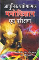 MODERN EXPERIMENTAL PSYCHOLOGY AND TESTING