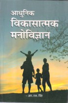 MODERN DEVELOPMENTAL PSYCHOLOGY