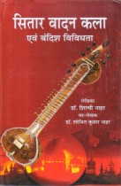 SITAR PLAYING ART AND BANDISH VARIETY