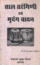 TAL TARANGINI AND MRIDANG PLAYING