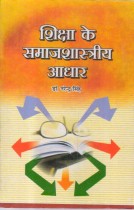 SOCIOLOGICAL BASIS OF EDUCATION