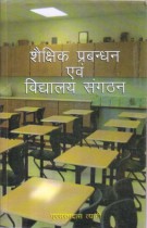 EDUCATIONAL MANAGEMENT AND SCHOOL ORGANISATION