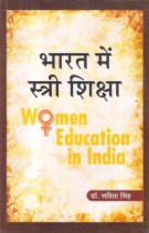 WOMEN EDUCATION IN INDIA