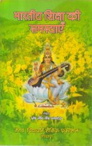 PROBLEMS OF INDIAN EDUCATION