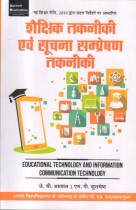 EDUCATIONAL TECHNOLOGY AND INFORMATION COMMUNICATION TECHNOLOGY