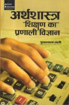 METHODOLOGY OF TEACHING ECONOMICS