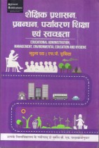 EDUCATIONAL ADMINISTRATION, MANAGEMENT, ENVIRONMENTAL EDUCATION AND HYGIENE