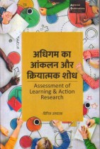 ASSESSMENT OF LEARNING & ACTION RESEARCH