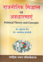 POLITICAL THEORY AND CONCEPTS