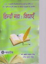 HINDI GADYA VIDHAYE