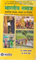 SOCIETY IN INDIA :STRUCTURE,ORGANIZATION & CHANGE