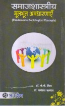 FUNDAMENTAL SOCIOLOGICAL CONCEPTS